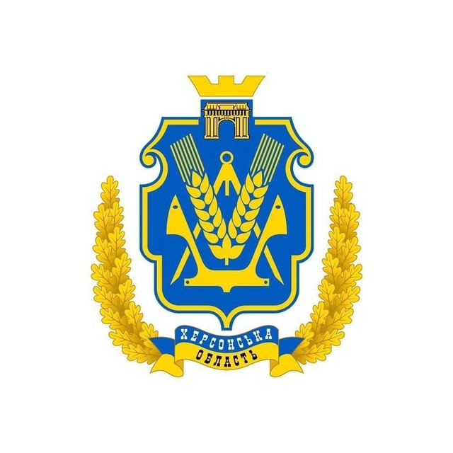 🇺🇦Херcонська ОДА (ОВА)