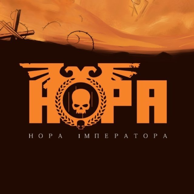 Нора Імператора — клуб Warhammer